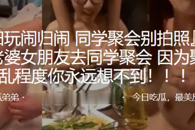 【自拍偷拍】为啥不.给去同.学会因为淫.乱程度永.远想不到