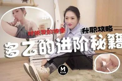 【自拍偷拍】多乙升职攻略_口爆大量浓汁精液