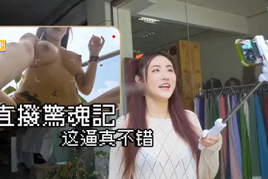 【自拍偷拍】費爵娜直撥驚魂記真实插入33分钟这逼真不错又小又润
