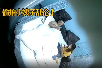 【乱伦】偷拍小姨子乱伦情趣酒店白色大圆床帘子房偷拍胖哥下午约小姨子开房偷情
