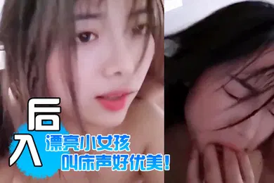 【自拍偷拍】还是喜欢.看你被.疯狂后.入的.样子漂亮小.女孩叫床声好.优美