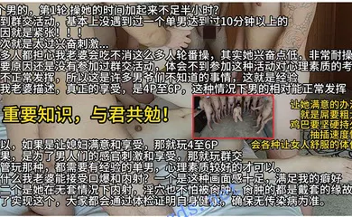 【口交自慰】9名单男操淫妻！轮番内射精液SPA！狗链牵着母狗跪地给每一位单男口交舔肉棒！淫妻的骚穴堪称精液搅拌器！