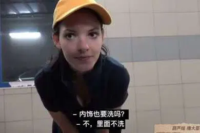 【厂牌经典】捷克街头系列顶级颜值篇之洗车西施有钱就是爷