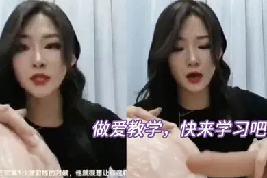 【自拍偷拍】做爱.教学快来.学习吧
