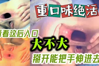 【厂牌经典】经典老视频扩张骚穴也太刺激了