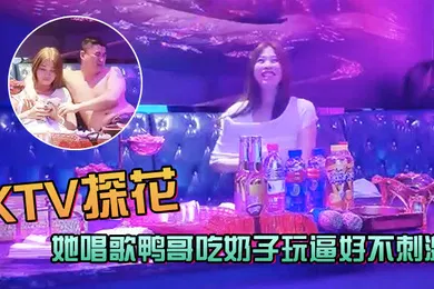 【自拍偷拍】骚货美女唱歌吃奶子玩逼好刺激挑逗的歌都唱不下去