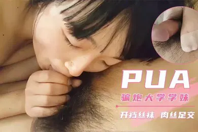 【学生萝莉】萝莉诱惑极品大学嫩妹穿上开档丝袜来了一招肉丝足交萝莉