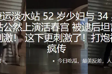 【自拍偷拍】地铁站公然上演活春宫被逮后坦言只想寻找刺激这下更刺激了