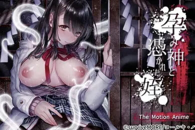 【激情H漫】怀孕之神与附身的侄女