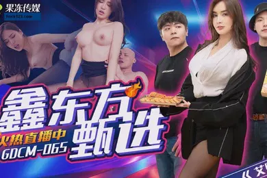 【自拍偷拍】艾熙鑫东方甄选