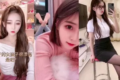 【主播网红】抖音小网红私密视频流出扣穴自慰喷淫水母狗