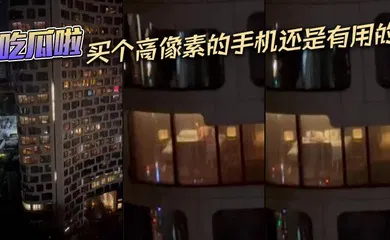 【自拍偷拍】吃瓜啦，买个高像素的手机还是有用的