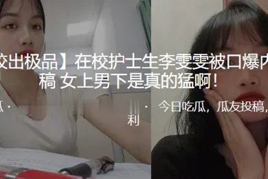 【自拍偷拍】在校.护士生.被口.内射女上男.下是真.的猛啊