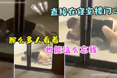 【群交多P】直接在寝室楼门口躺着开干真的刺激啊外面那么多人看着也能这么忘我