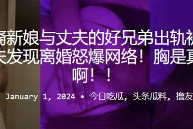 【自拍偷拍】拉丁裔新娘与丈夫的好兄弟出轨被抓包被丈夫发现离婚怒爆网络胸是真的大啊