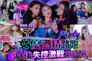 【自拍偷拍】米欧女优酒精路跑_酒后失控激战工作人员