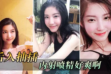 【自拍偷拍】后入抽插内射喷精好爽啊