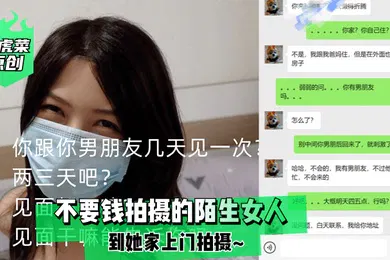 【自拍偷拍】老虎菜原创不要钱拍摄的陌生女人到她家上门拍摄