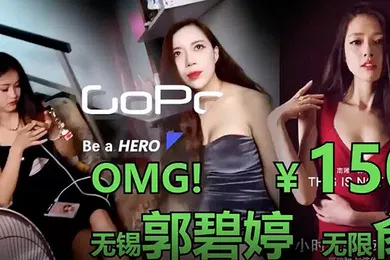 【国产厂牌】Goporn扫街探花91大神微型相机偷拍150无锡郭碧婷无限肏文字介绍更刺激