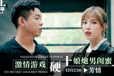 【自拍偷拍】芳情激情游戏硬上娘炮男闺蜜