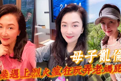 【乱伦】母子乱伦一个月没见干柴遇上烈火疯狂玩弄老妈屁眼骚穴好顶好爽儿子好舒服