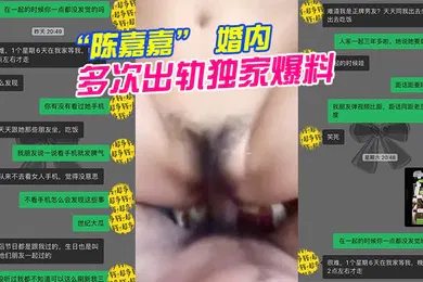 【自拍偷拍】成都女海王婚内出轨独家爆料