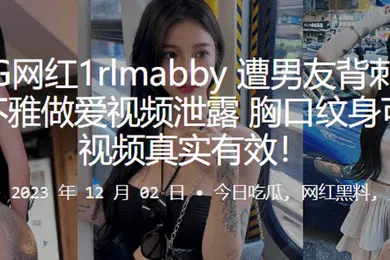 【主播网红】颜值网红遭男友背刺分手后将不雅做爱视频泄露胸口纹身可实锤视频真实有效