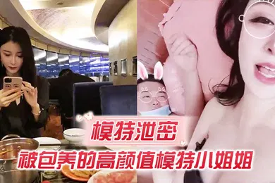【自拍偷拍】模特泄密流出被包养的模特小姐被胖土豪撕裂了操逼