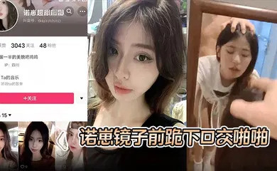【口交自慰】诺崽镜子前跪下口交啪啪，特写刮了毛的嫩穴被插