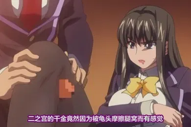 【激情H漫】高清动漫美脚性奴会长亚衣