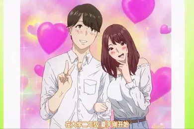 【激情H漫】高清动漫轻而易举的恋爱