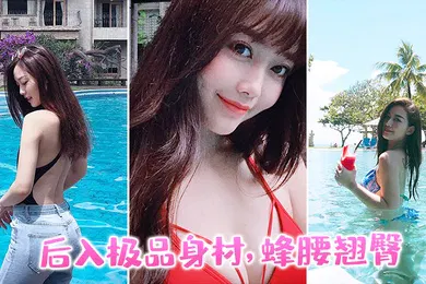 【自拍偷拍】后入极品身材蜂腰翘臀