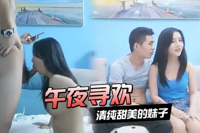 【自拍偷拍】午夜寻欢清纯甜美的妹子一般长得漂亮的妹子态度就是一般小哥想亲嘴必须漱口不然没门为报复她把她抱起来狠狠地操让她咬手指