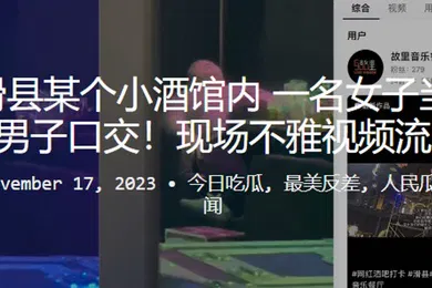 【口交自慰】河南滑县某个小酒馆内一名女子当众给一名男子口交现场不雅视频流出