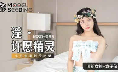 【自拍偷拍】MSD055 淫 许愿精灵