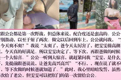 【乱伦】公媳乱伦史男人至死是少年欲求不满儿媳野外露出勾引公公操逼让他有了前所未有的刺激