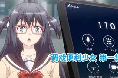 【激情H漫】中文字幕调戏便利少女