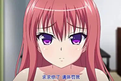 【激情H漫】抖S麦娜会长大人被抖M笔记支配了_上下部一起剪_中文字幕_喜欢受虐的女主