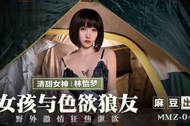 【自拍偷拍】女.孩与色.欲狼友.野外激.情狂热泄.欲