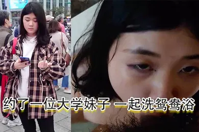 【口交自慰】酒店约炮约了一位大学妹子一起洗鸳鸯浴妹子口交后自慰再啪啪再射她一脸