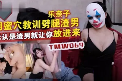 【自拍偷拍】乐奶子用蜜穴教训辟腿渣男