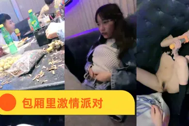 【自拍偷拍】KTV精神小妹包厢里激情派对