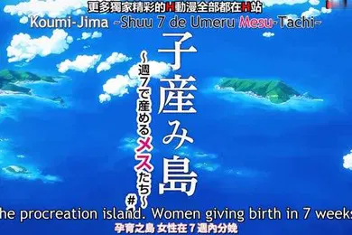 【激情H漫】我想看的子岛上
