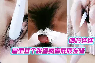 【丝袜制服】露脸调教人妻母狗丝袜高跟逼里塞个跳蛋撅着屁股发骚诱惑狼友口交大鸡巴舔蛋蛋搞的鸡巴好湿无套上位草