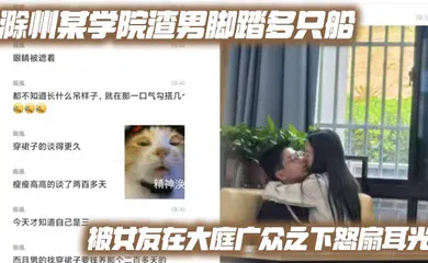 【网曝黑料】滁州某学院渣男脚踏多只船 被女友在大庭广众之下怒扇耳光 现场多角度视频流出