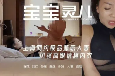 【自拍偷拍】宝宝米奇推特NTR媚黑夫妻露脸长视频上海网约极品兼职人妻风骚高跟情趣内衣