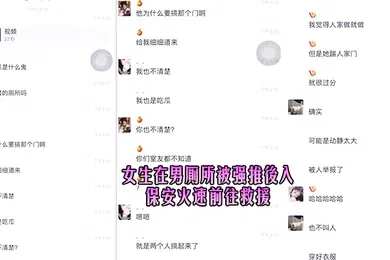 【自拍偷拍】女生.在男.厕所被强.推后.入保.安火速前.往救.援
