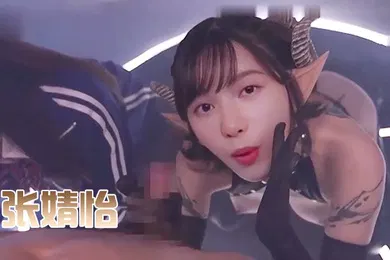 【AI换脸】明星淫梦-张婧怡性感魅魔吸精服务