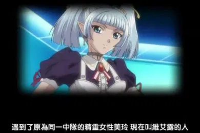 【激情H漫】裝甲騎女伊莉絲3