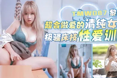 【自拍偷拍】黎娜超会做爱的清纯女友